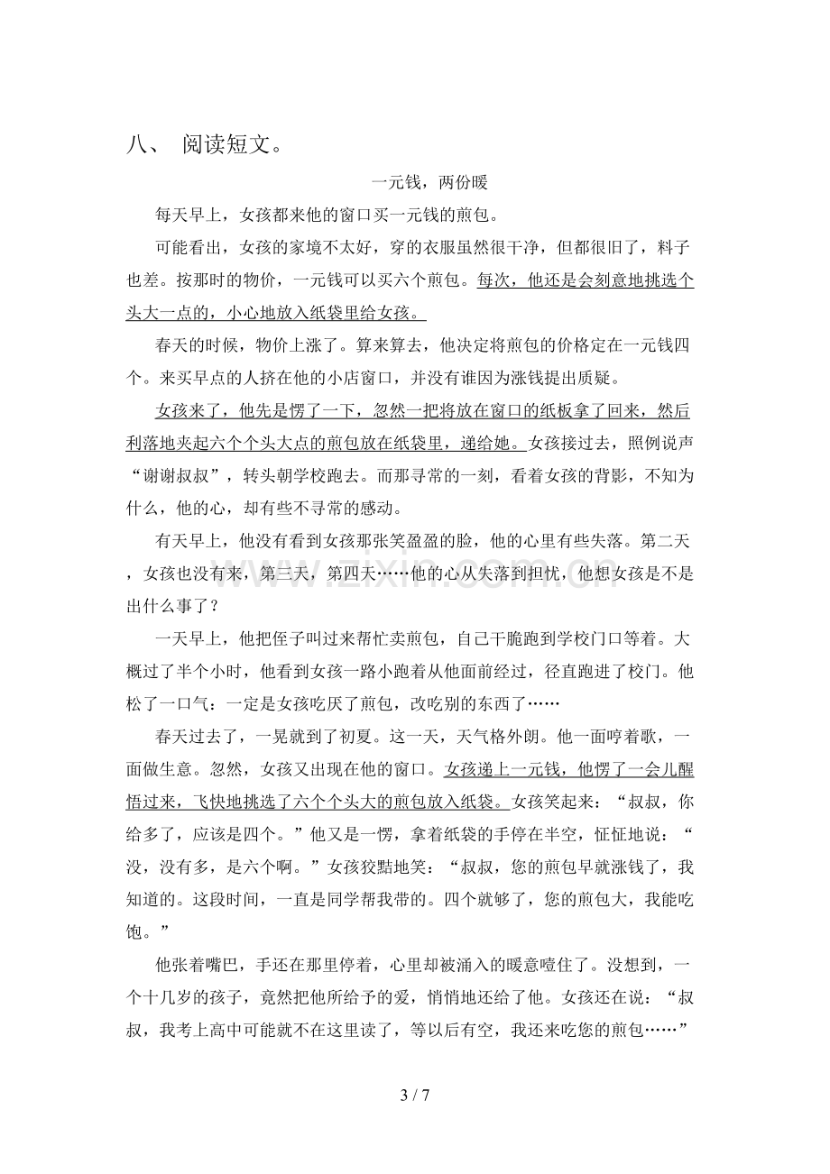 2023年人教版六年级语文下册期中试卷及完整答案.doc_第3页