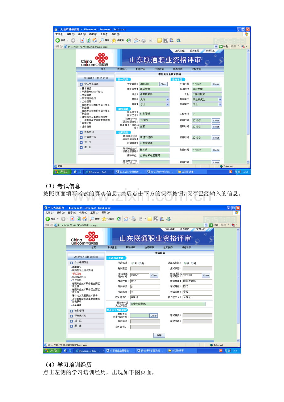 资格评审管理系统说明.doc_第3页