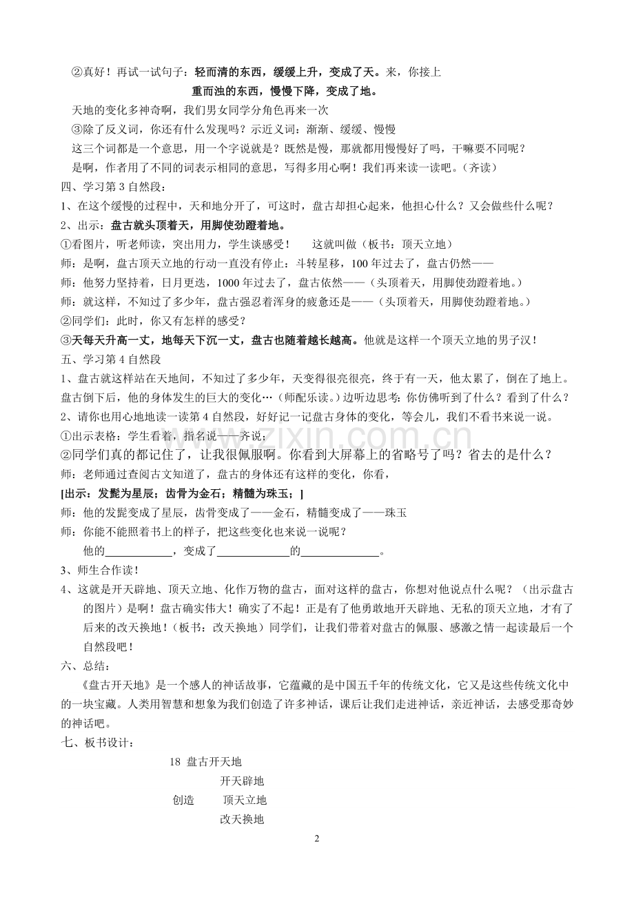 中小学《盘古开天地》教学设计公开课教案教学设计课件案例测试练习卷题.doc_第2页