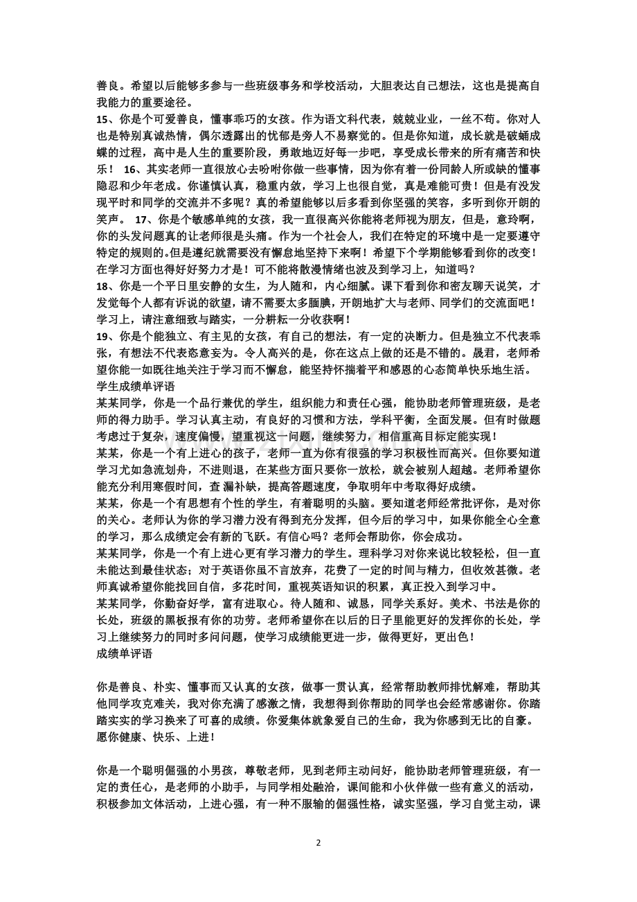 初中生综合素质评语范例.docx_第2页