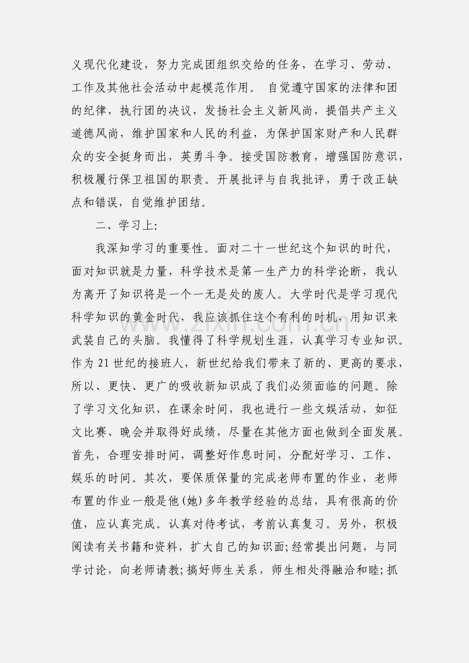 团员心得体会(多篇).docx_第2页