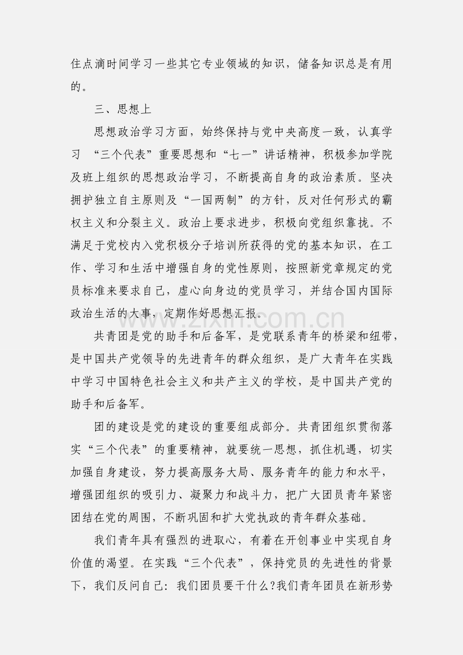 团员心得体会(多篇).docx_第3页