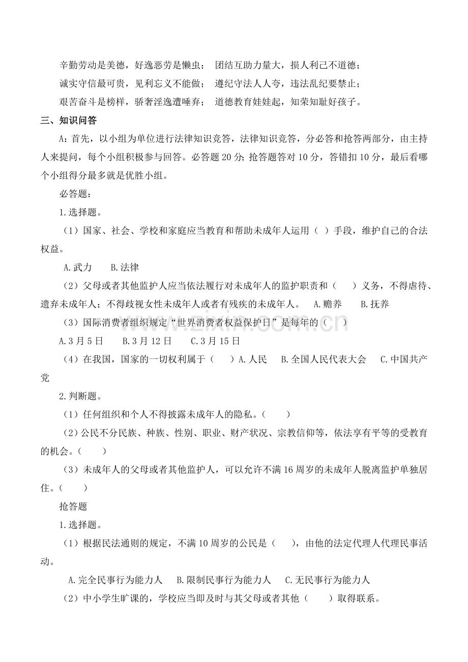 中小学《遵纪守法与法同行》主题班会教案.doc_第2页