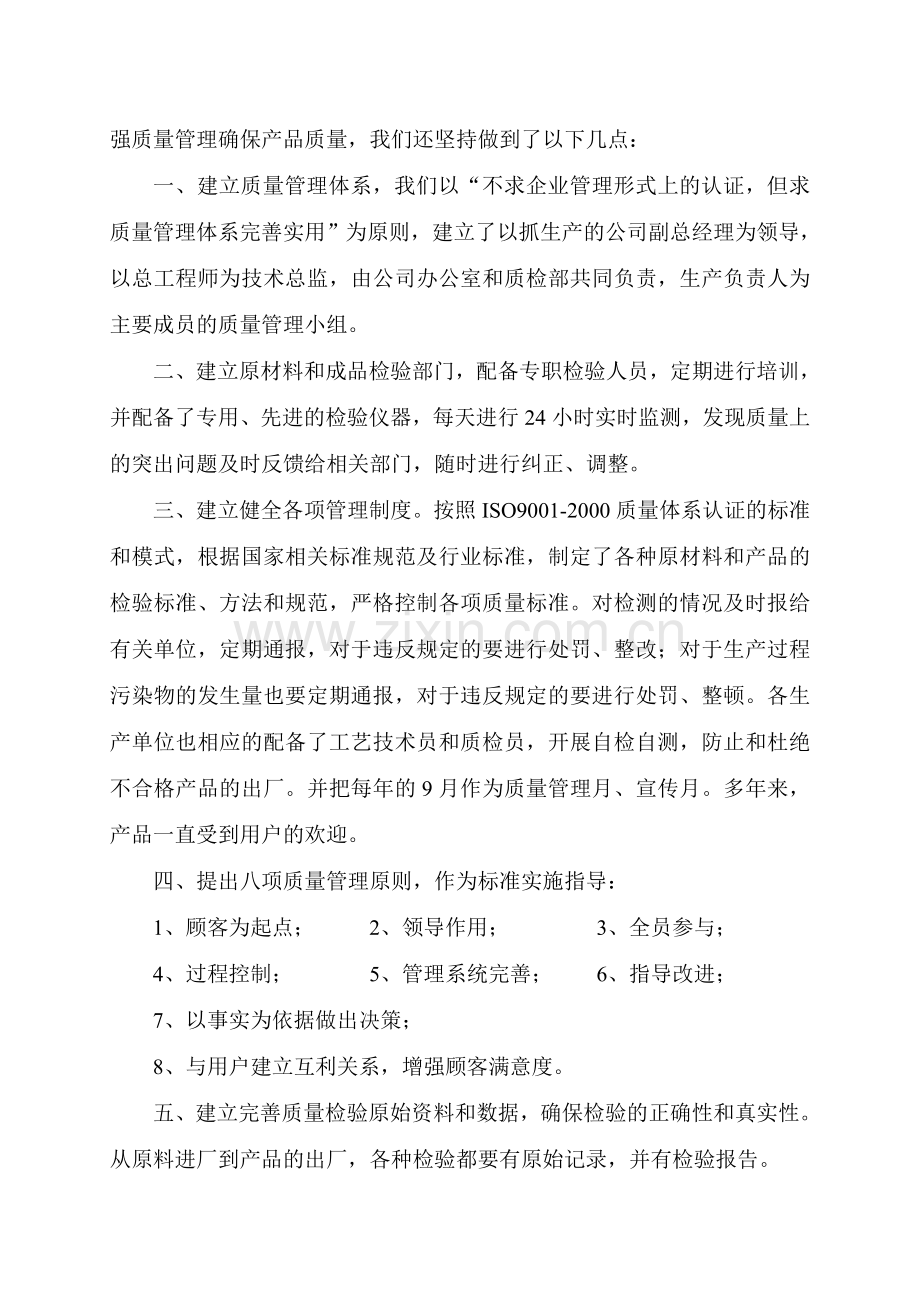 公司商标战略规划.doc_第3页