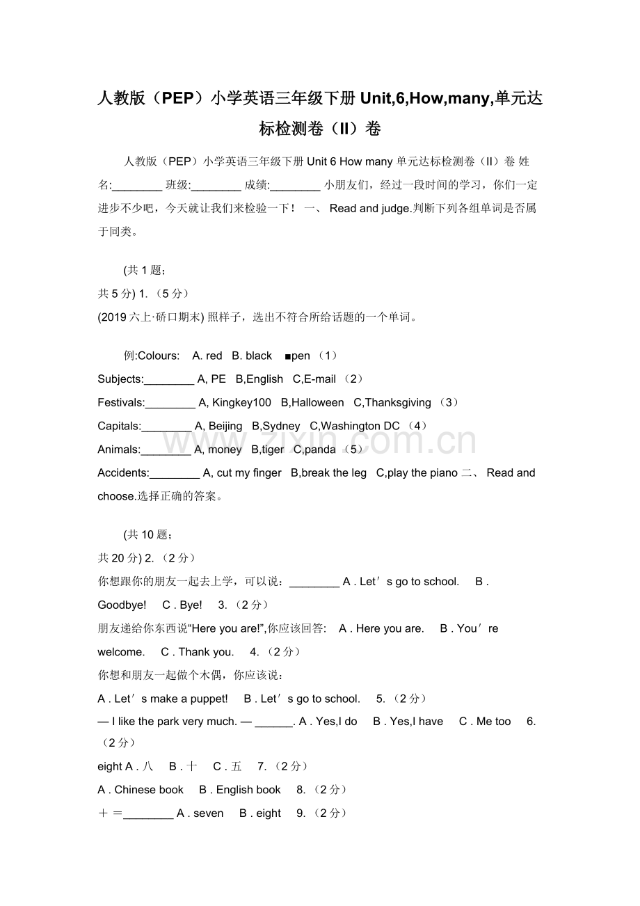 人教版（PEP）小学英语三年级下册Unit-6-How-many-单元达标检测卷（II）卷.docx_第1页