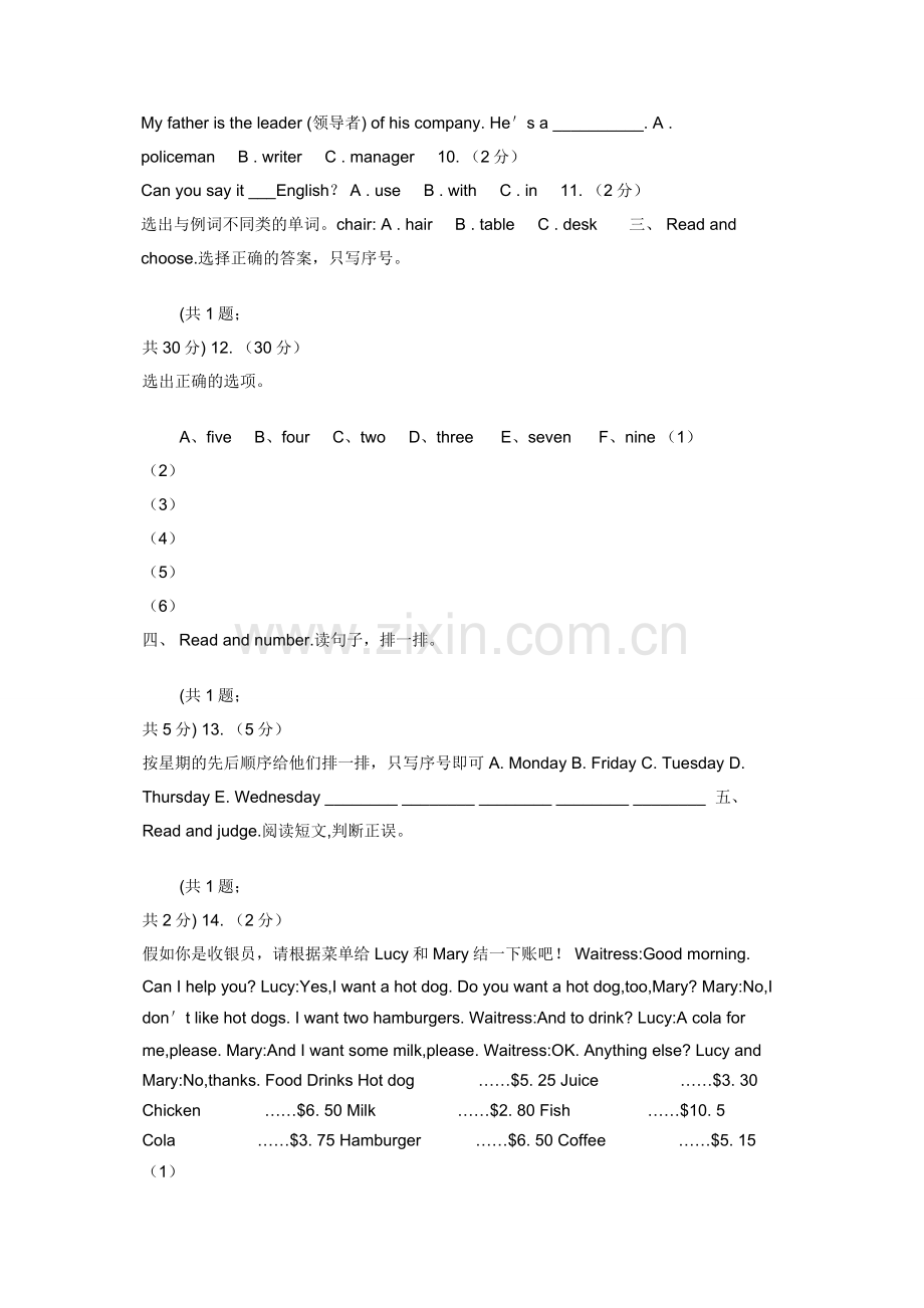 人教版（PEP）小学英语三年级下册Unit-6-How-many-单元达标检测卷（II）卷.docx_第2页