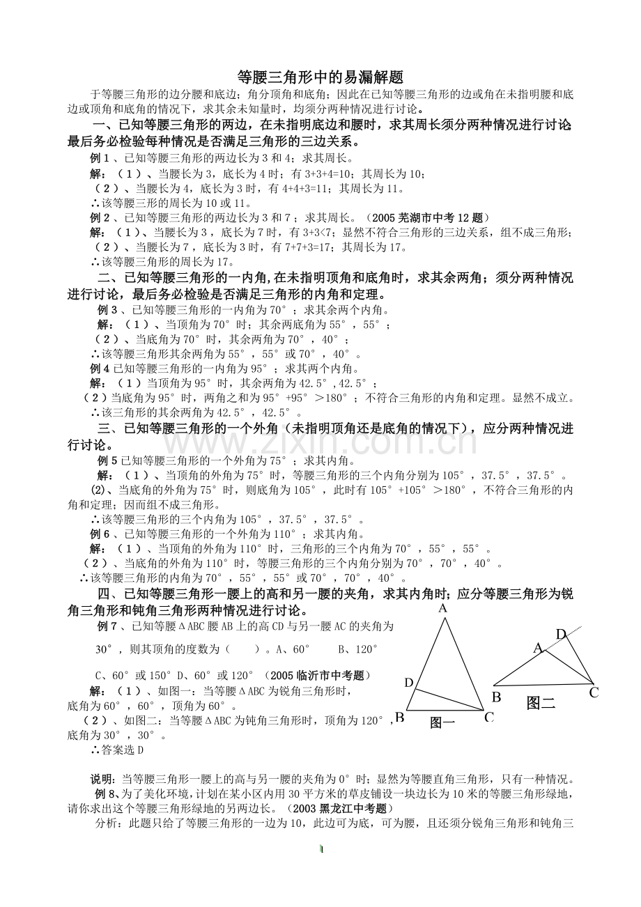 等腰三角形练习资料.doc_第1页