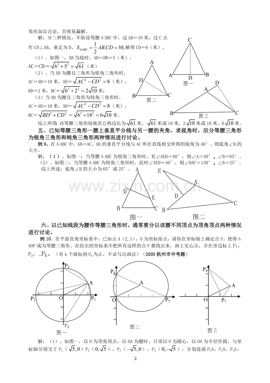 等腰三角形练习资料.doc_第2页