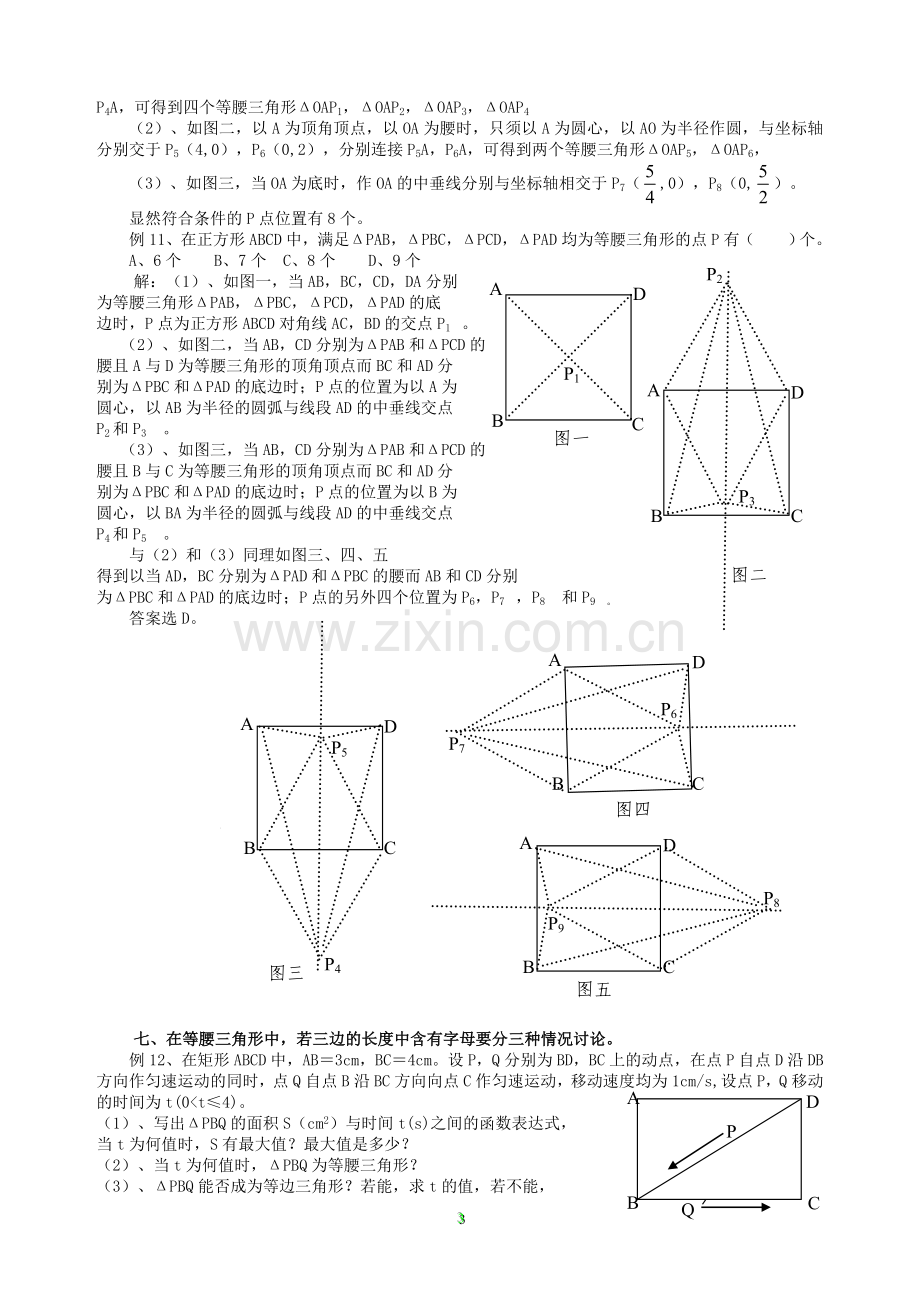 等腰三角形练习资料.doc_第3页