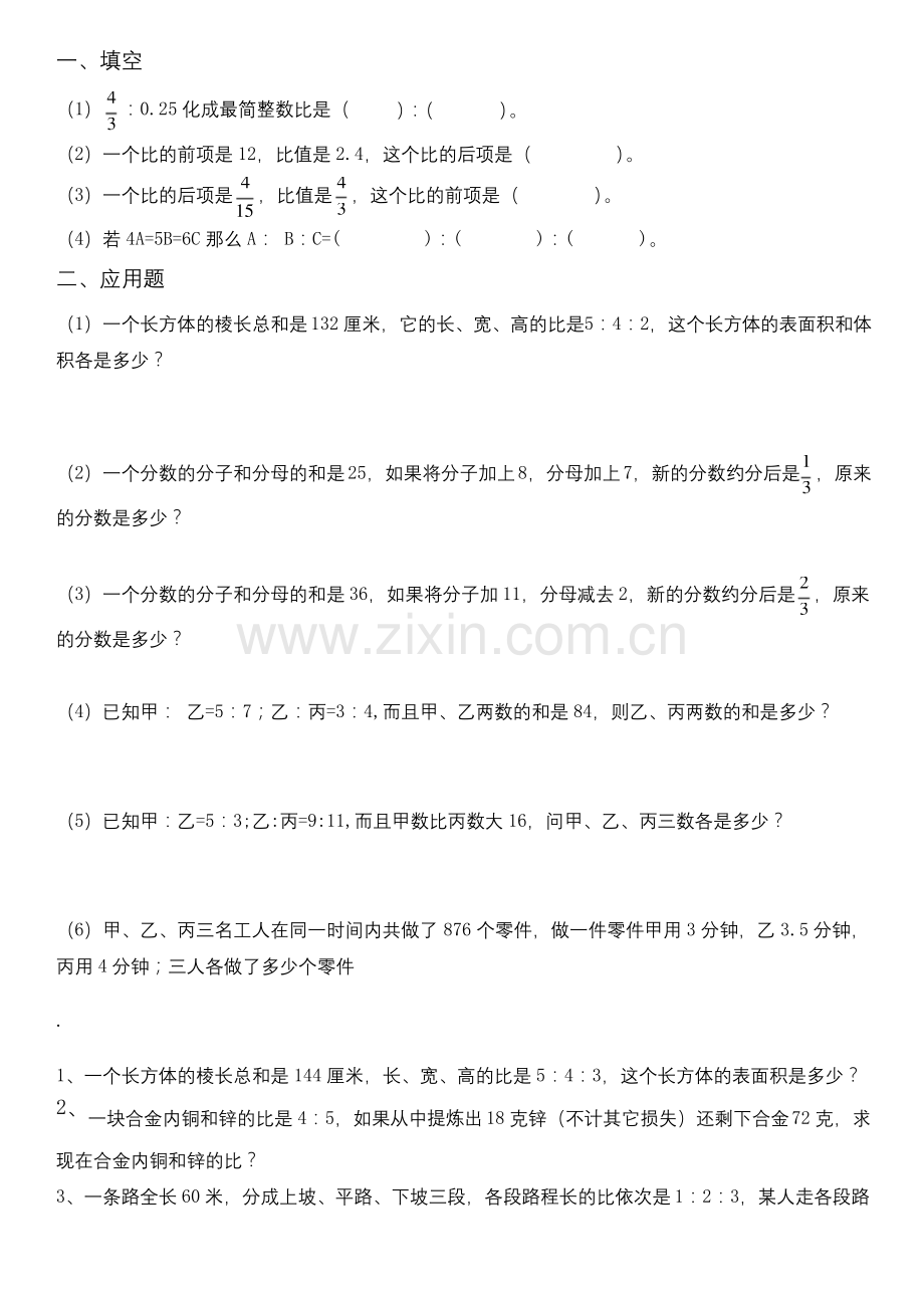 六年级上册数学比的应用题.docx_第3页