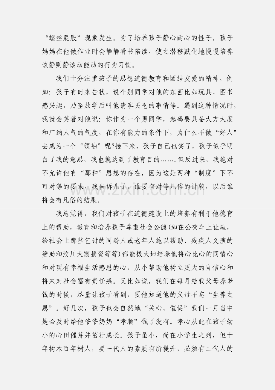 家长如何教育孩子心得体会.docx_第2页