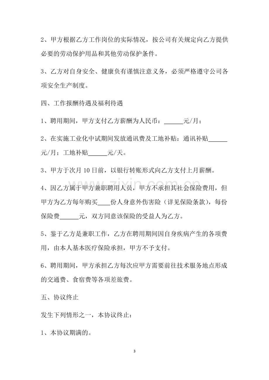 兼职专家聘用协议.docx_第3页