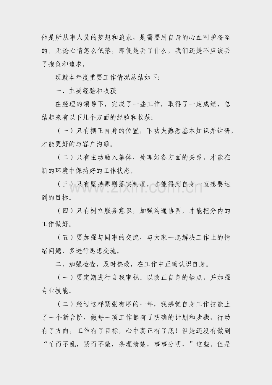 企业运输部门述职报告范文(精选39篇).pdf_第2页