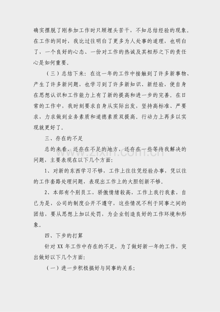 企业运输部门述职报告范文(精选39篇).pdf_第3页