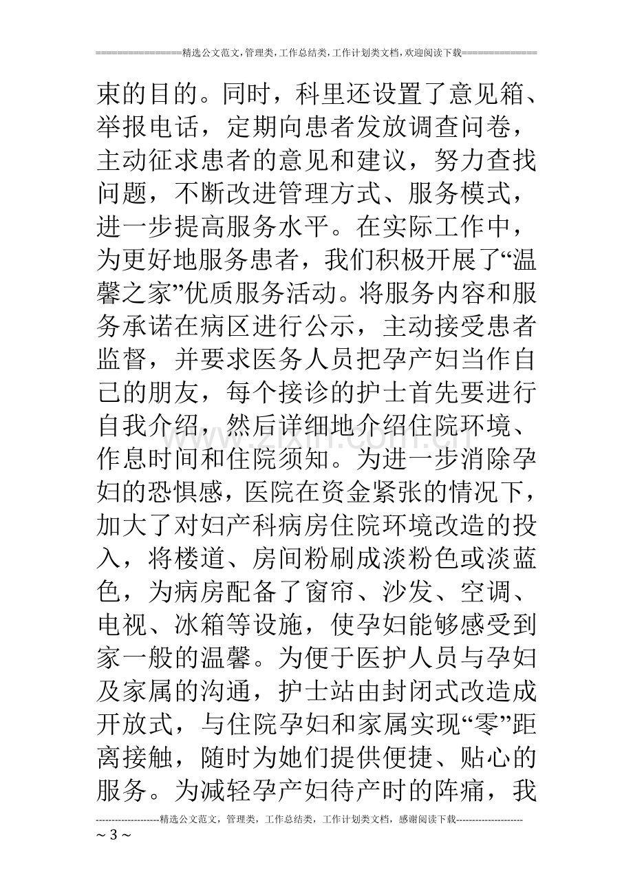 医院青年文明号创建工作推进会交流发言.doc_第3页