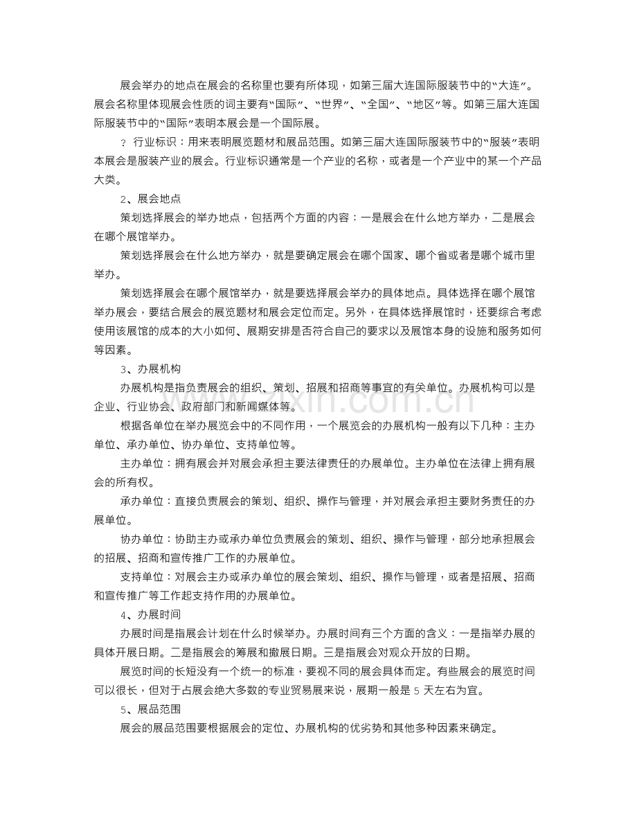 展会计划书.doc_第2页