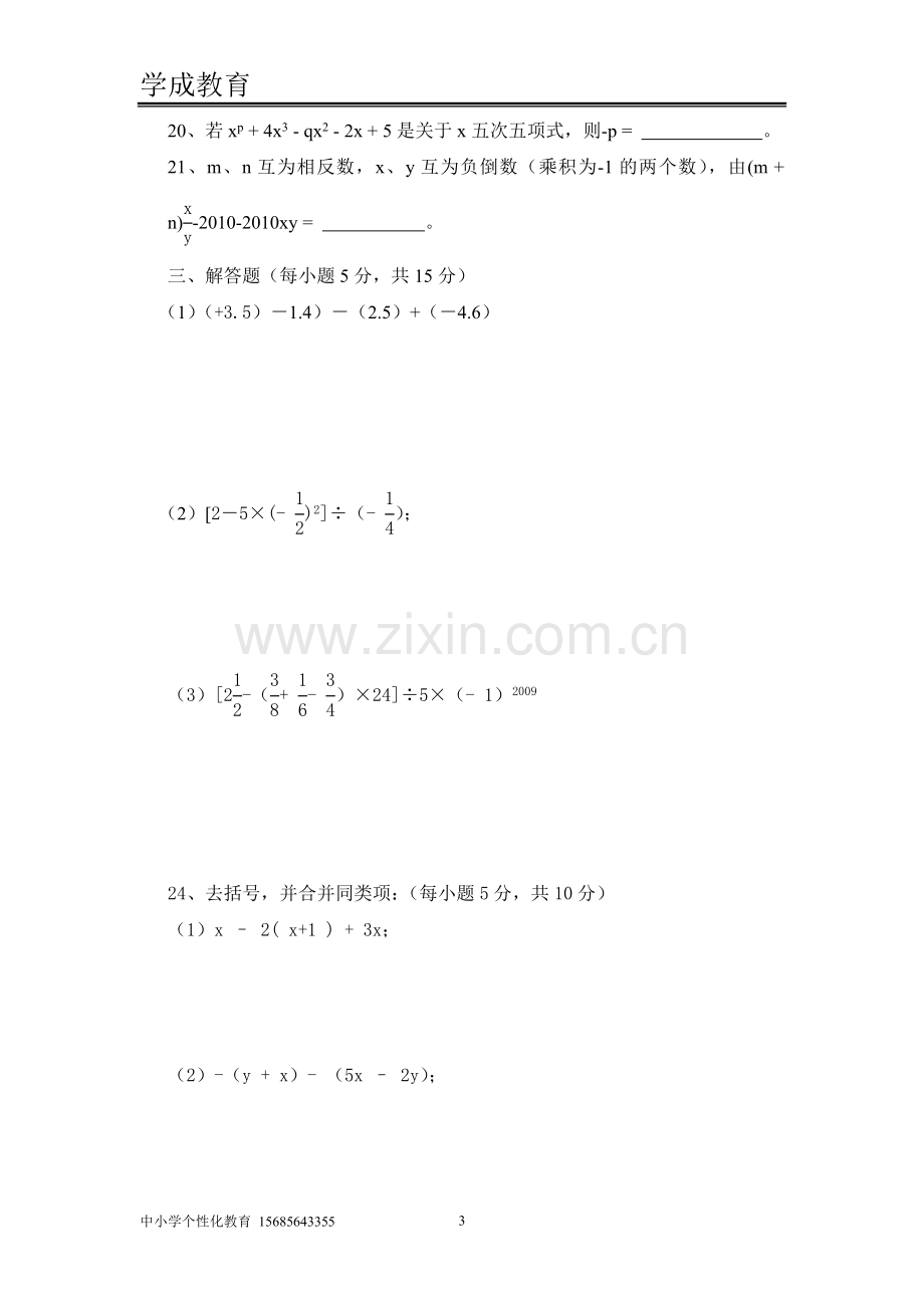 (期中考试数学)人教版七年级数学上册期中考试试卷及答案.doc_第3页