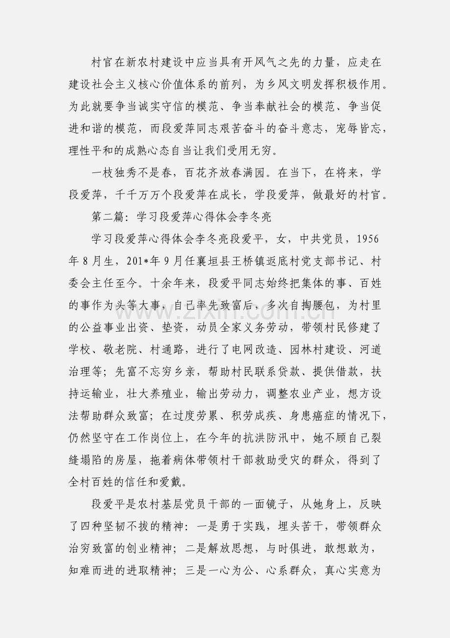 学习段爱萍心得体会(多篇).docx_第3页