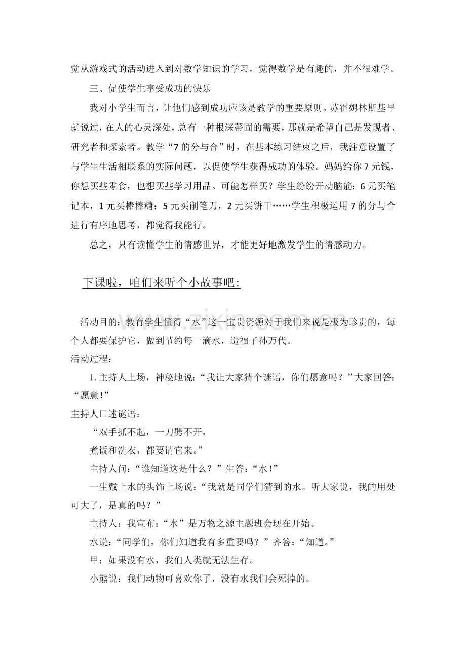 关注教学中的情感态度教案课件.doc_第2页