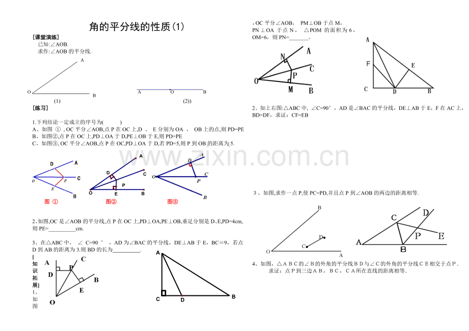 角平分线习题.doc_第1页