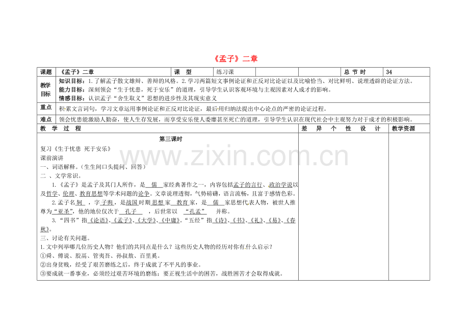 长春初中语文八下《《孟子》二章》-(八).doc_第1页