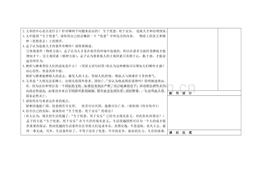 长春初中语文八下《《孟子》二章》-(八).doc_第2页