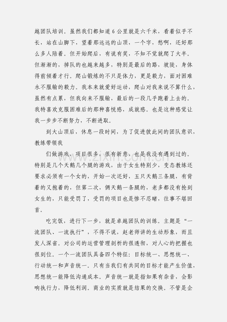 拓展学习心得.docx_第2页