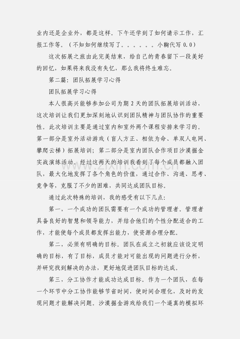 拓展学习心得.docx_第3页