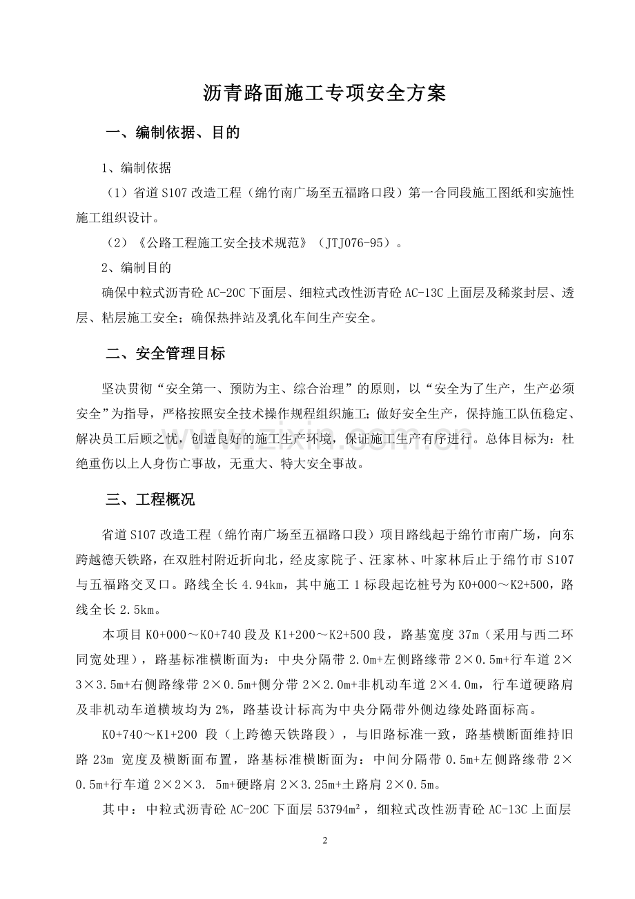 沥青路面施工专项安全方案.doc_第2页