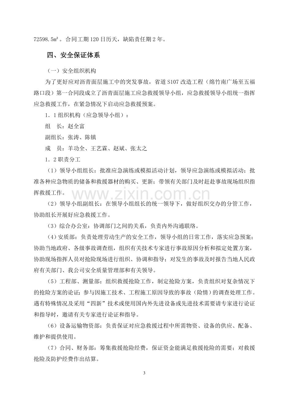 沥青路面施工专项安全方案.doc_第3页