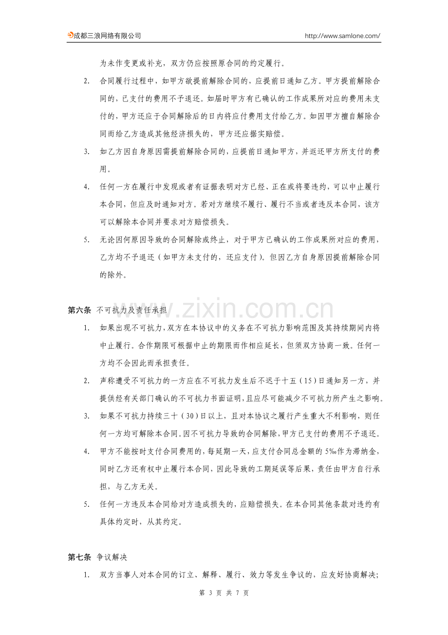 企业网站建设合同书.doc_第3页