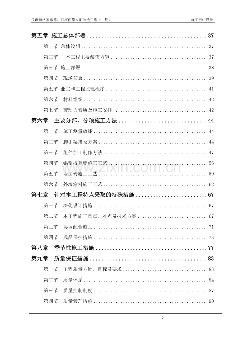 外立面改造方案.doc_第2页