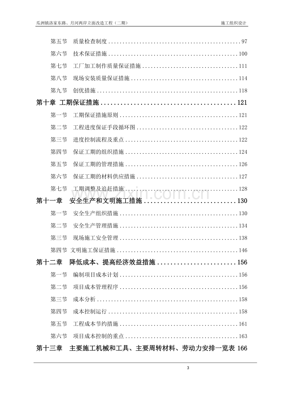 外立面改造方案.doc_第3页