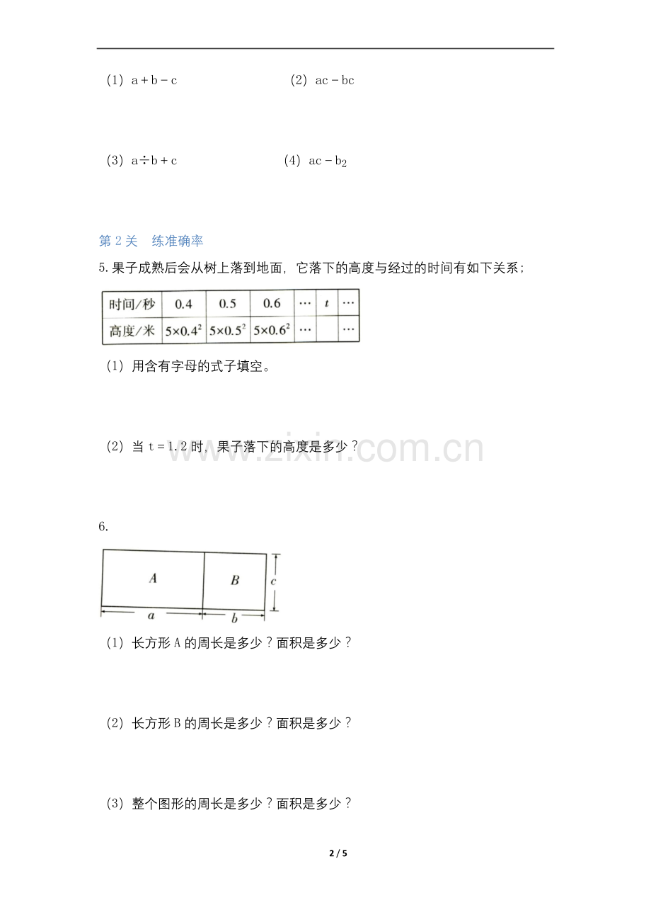 五年级上册数学试题-5.1《用字母表示数》分层训练(含答案)-人教新课标.docx_第2页