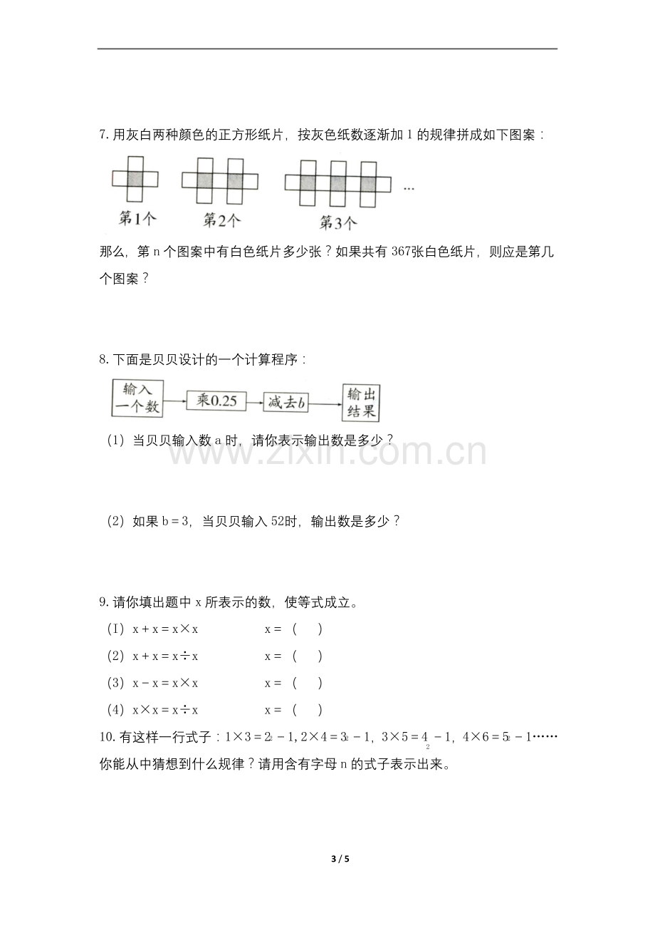 五年级上册数学试题-5.1《用字母表示数》分层训练(含答案)-人教新课标.docx_第3页