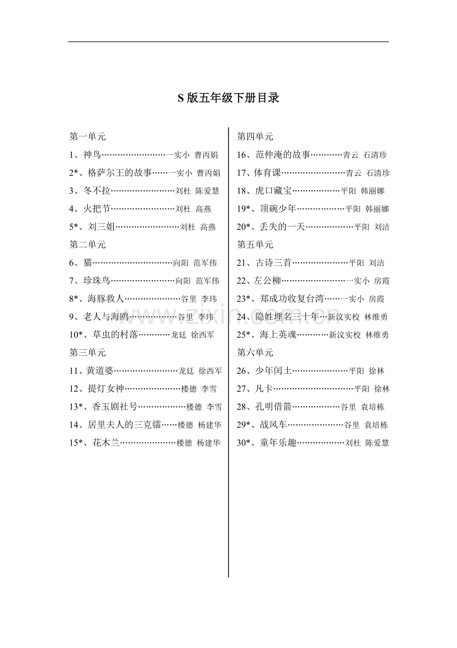 S版五年级语文下册教案.doc_第1页