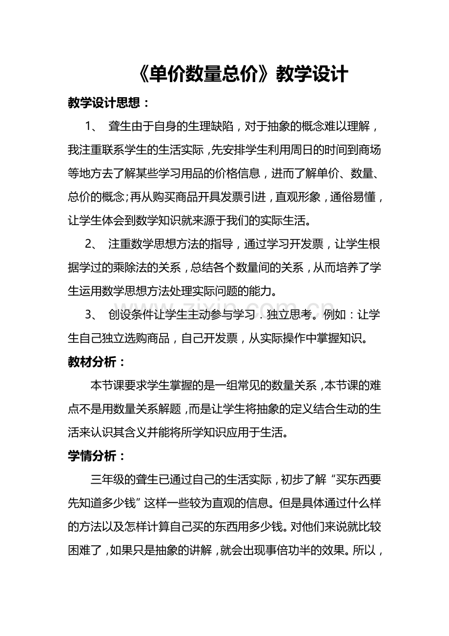 小学人教四年级数学单价数量和总价.doc_第1页