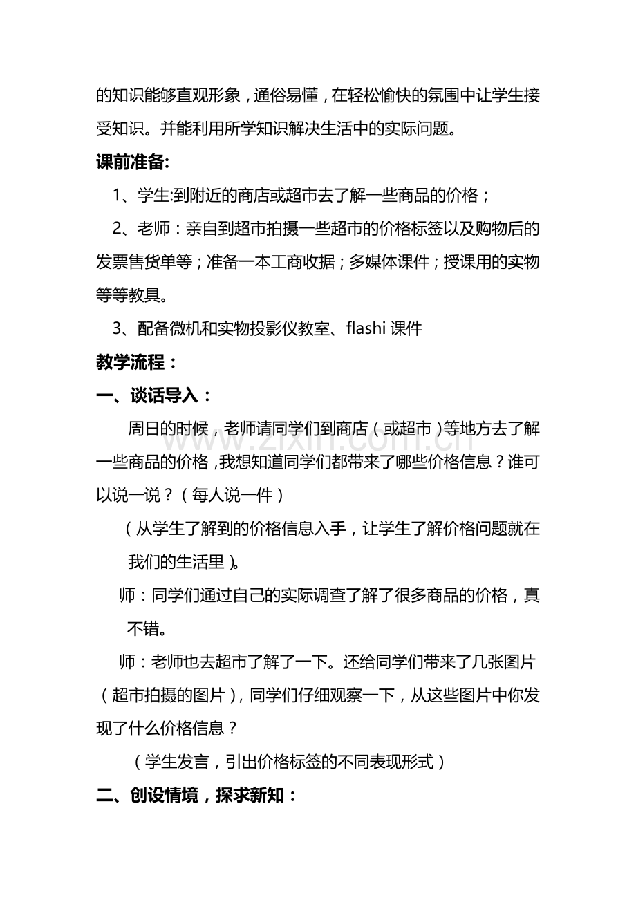 小学人教四年级数学单价数量和总价.doc_第3页