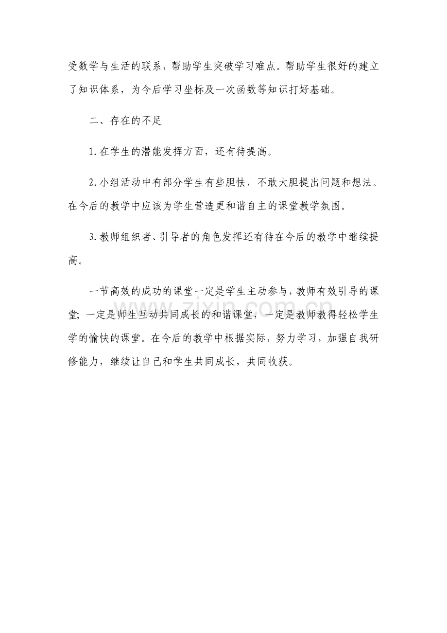 小学数学北师大四年级确定位置(一)教学反思.docx_第3页