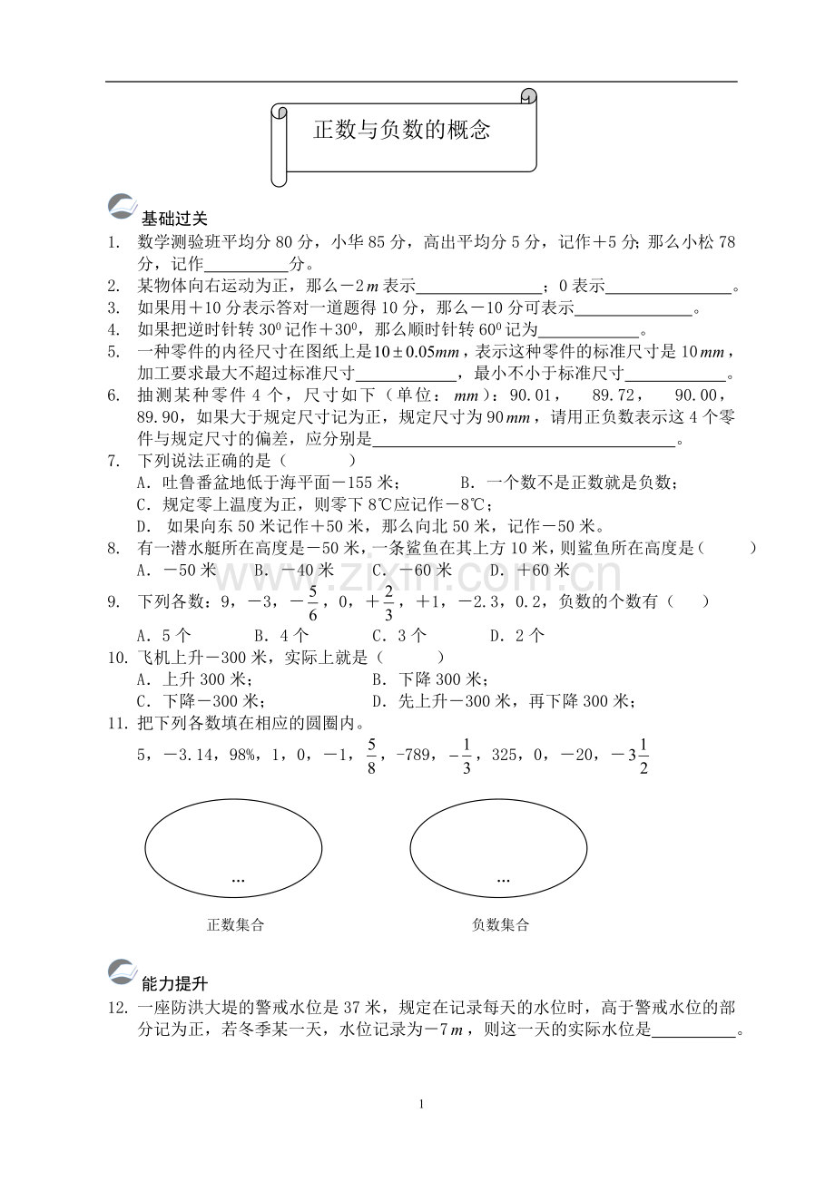 正负数作业.doc_第1页