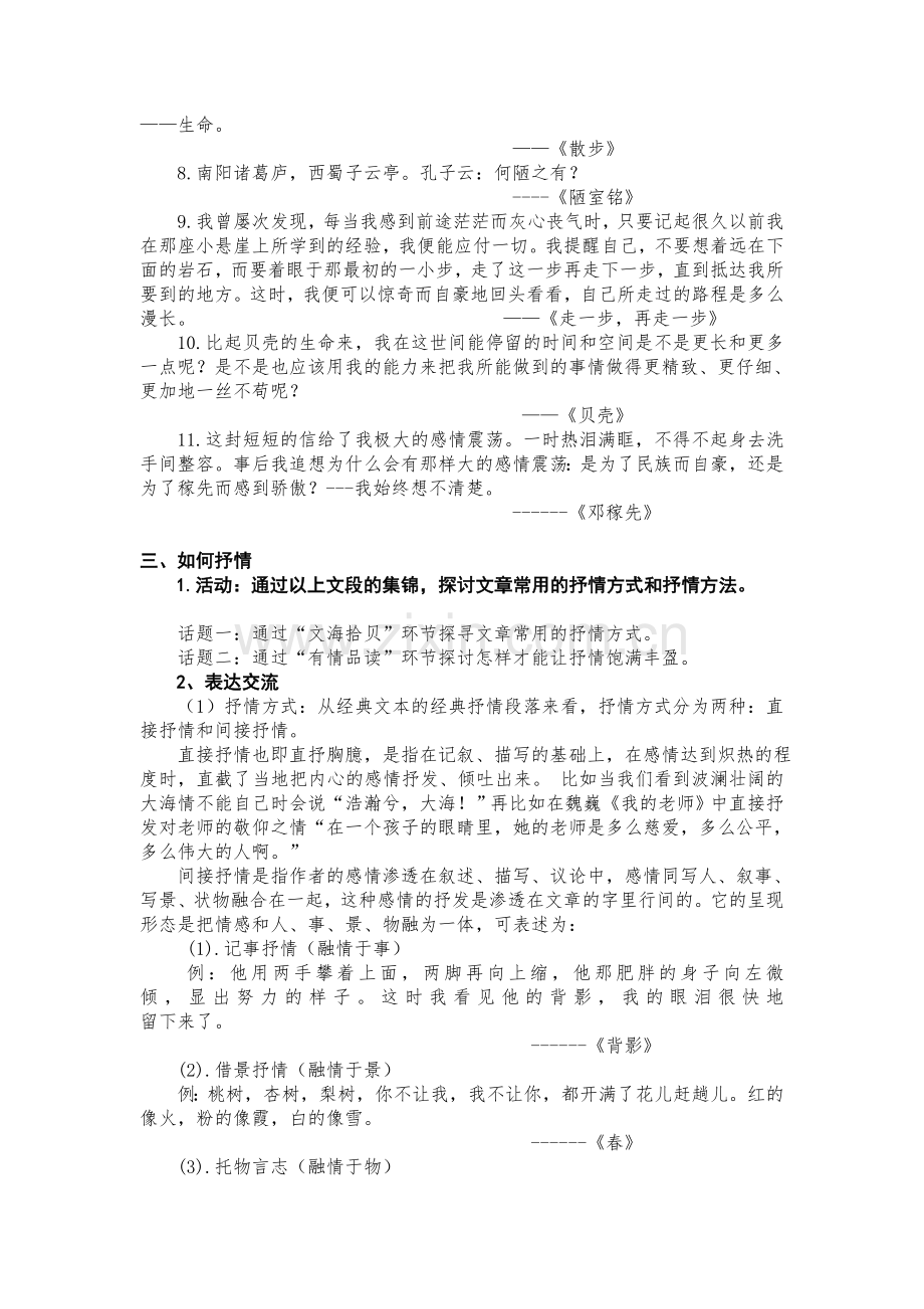 (部编)初中语文人教七年级下册选择恰当的抒情方式.doc_第2页