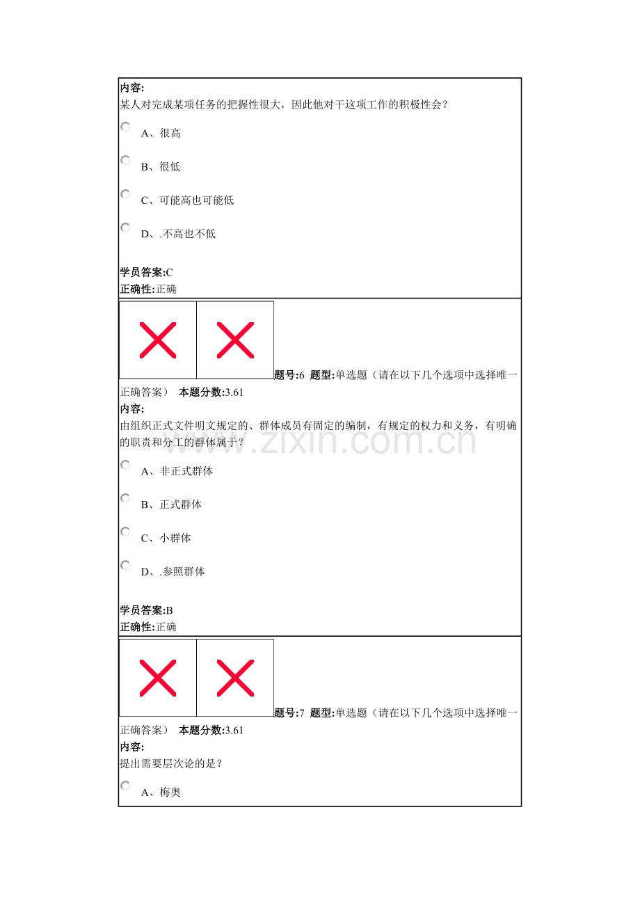 组织行为学2013秋第四套作业.doc_第3页