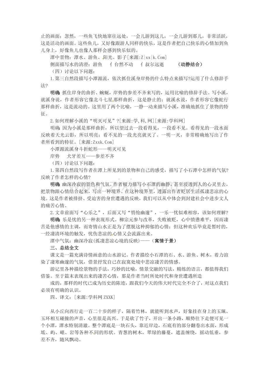 冀教初中语文八下《小石潭记》.doc_第2页