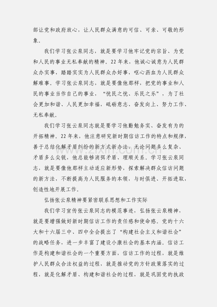 学习张云泉心得体会(多篇).docx_第2页