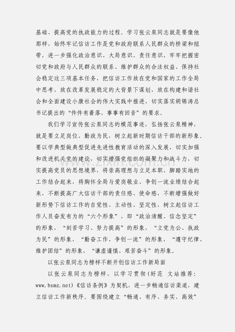 学习张云泉心得体会(多篇).docx_第3页