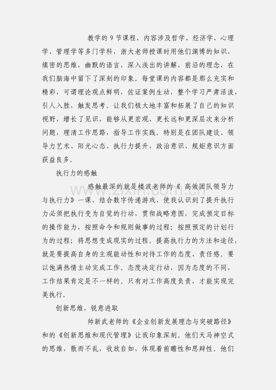 浙大学习培训心得体会：认识自身差距创新进取.docx_第2页