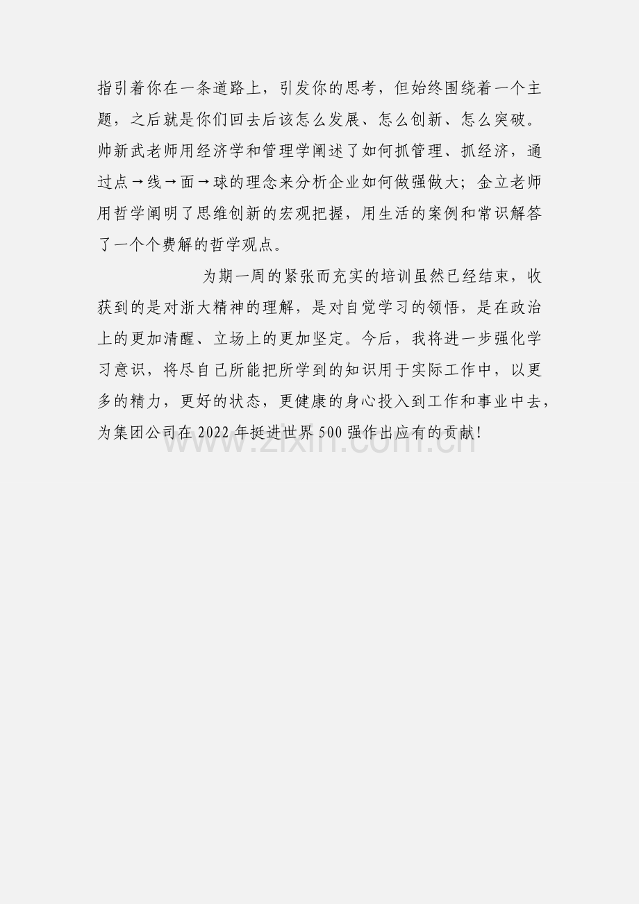 浙大学习培训心得体会：认识自身差距创新进取.docx_第3页