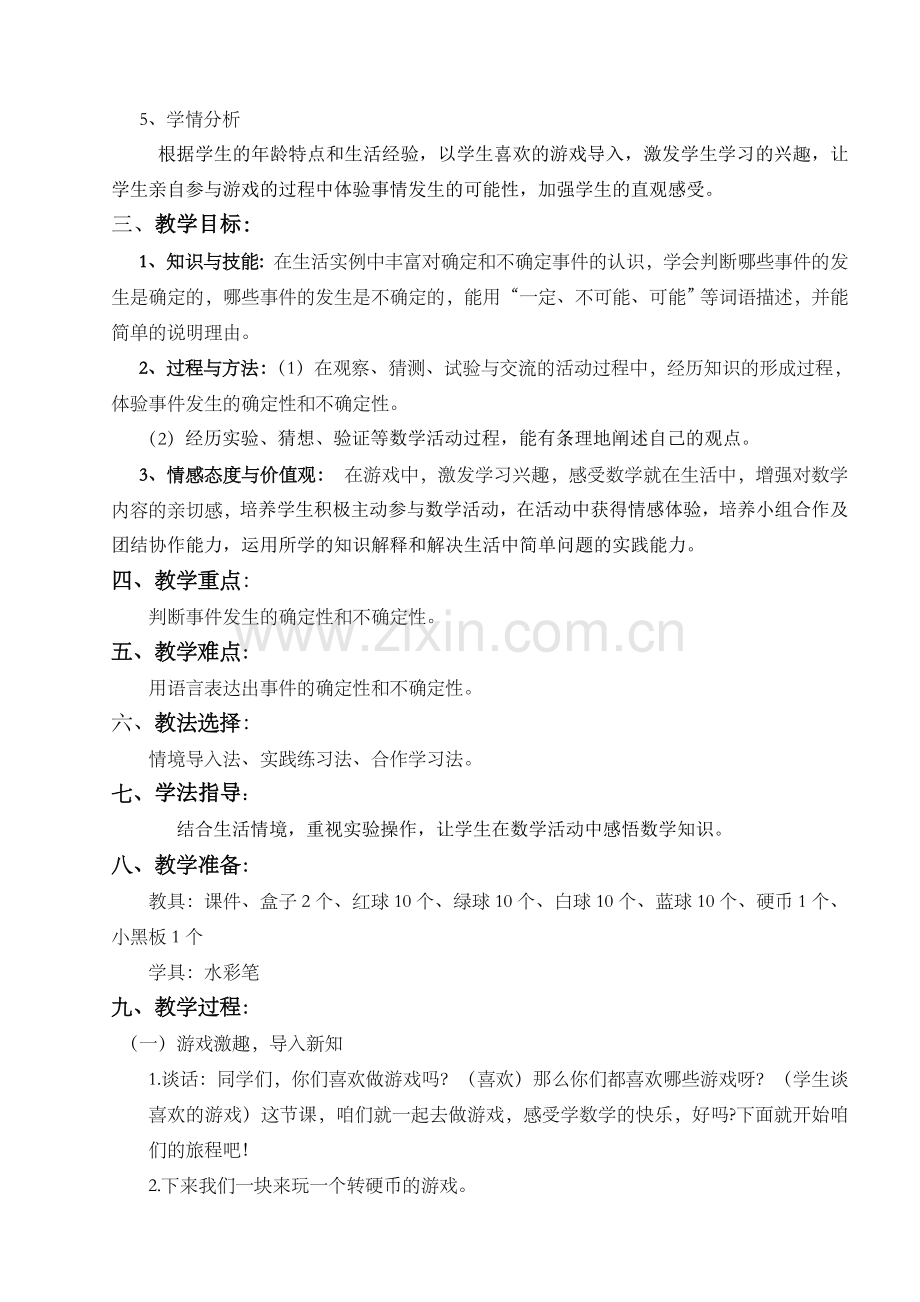 《可能性》教学设计与反思.doc_第2页