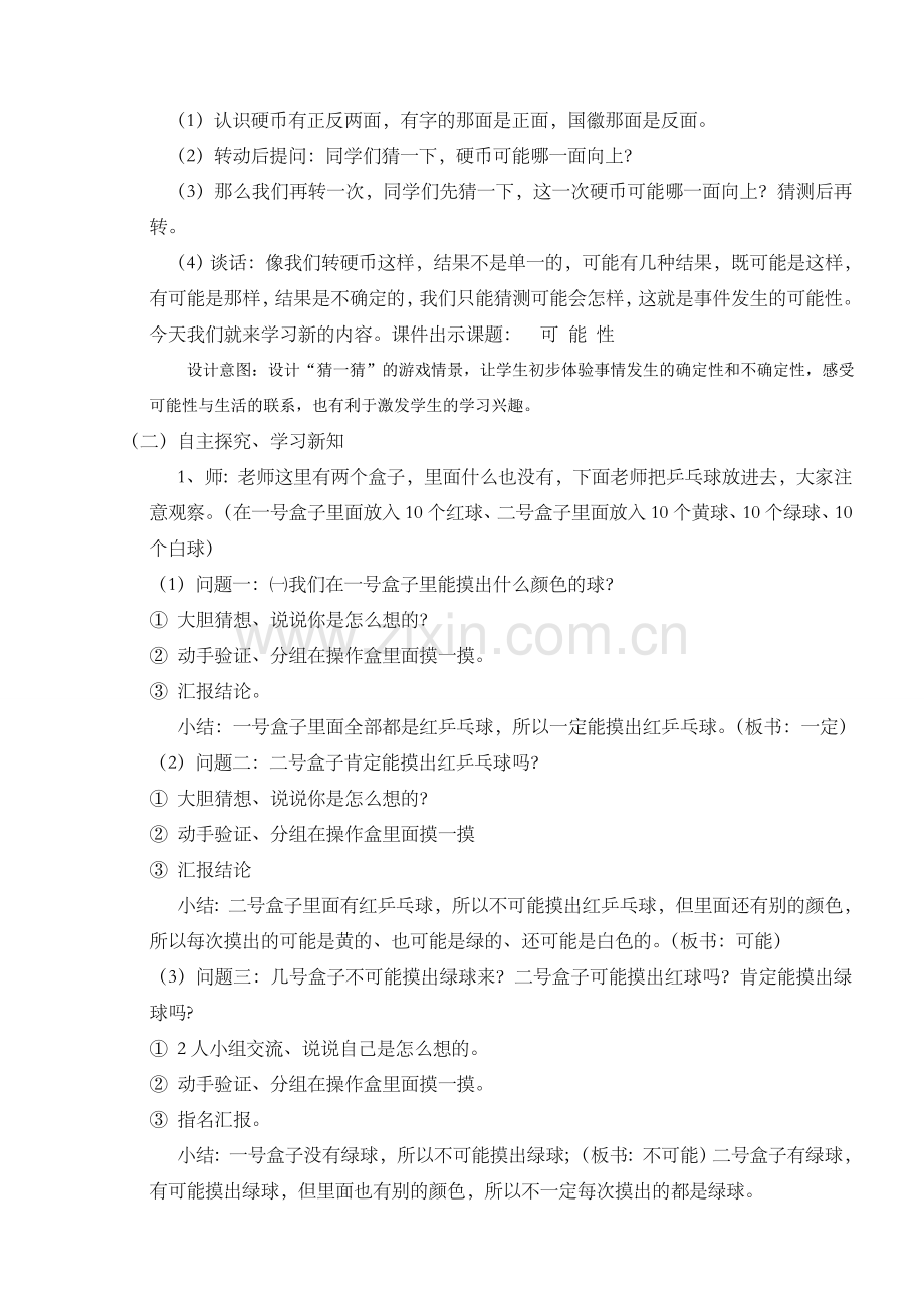 《可能性》教学设计与反思.doc_第3页