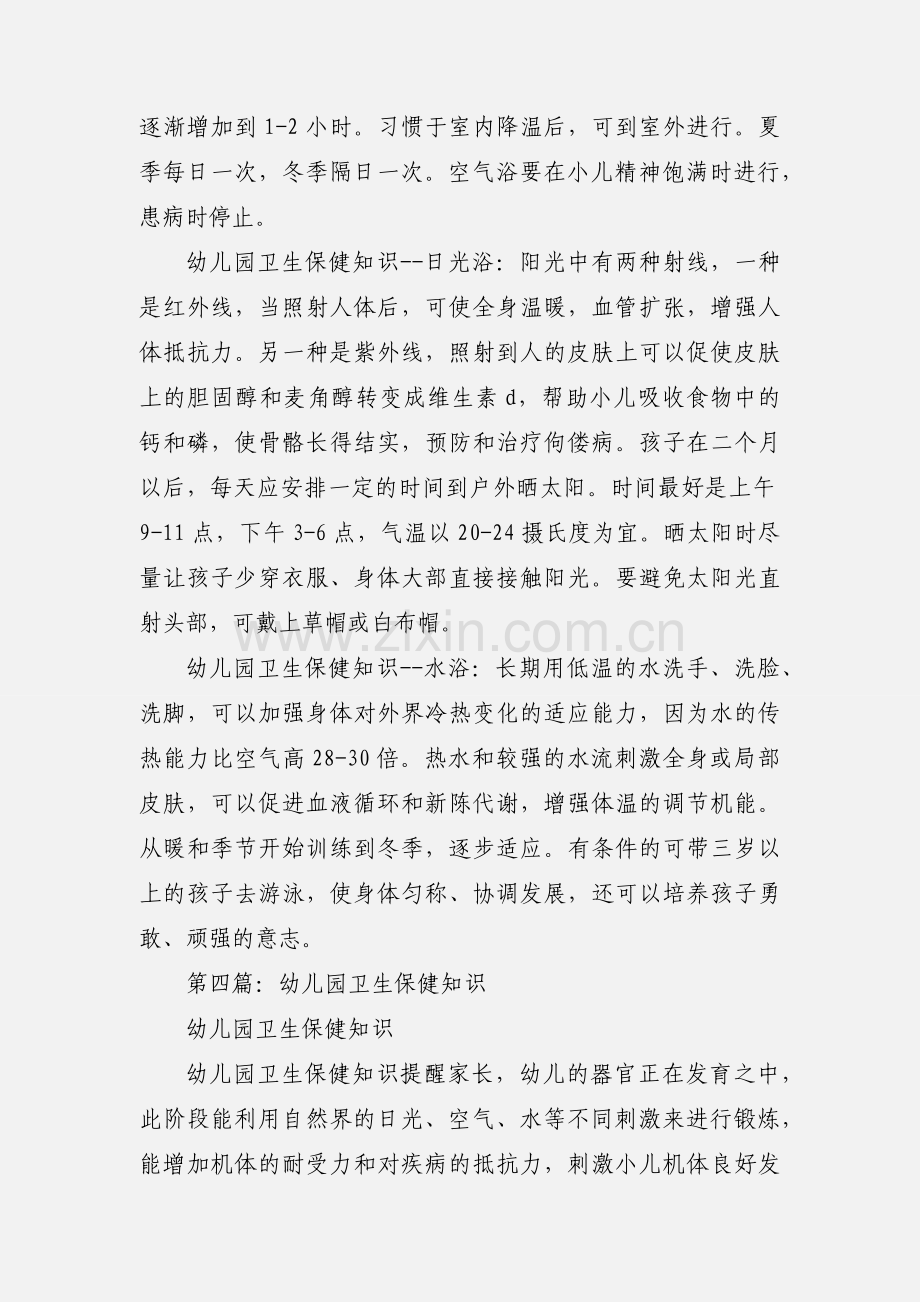 幼儿园卫生保健知识讲座学习心得(多篇).docx_第3页